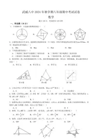 甘肃省武威市凉州区武威第八中学2024～2025学年八年级上学期10月期中数学试题（含答案）