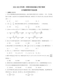 2024～2025学年甘肃省武威五中联片教研七年级（上）期中数学试卷(含答案)