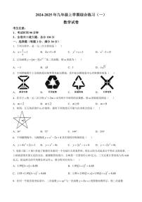 黑龙江省龙东地区2024～2025学年上学期九年级数学期中联考试卷(含答案)