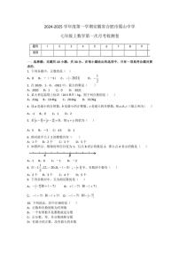 安徽省合肥市蜀山区中学2024～—2025学年上学期第一次月考七年级数学检测卷（无答案）