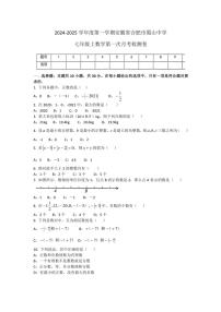 安徽省合肥市蜀山区中学2024～—2025学年上学期第一次月考七年级数学检测卷（含答案）