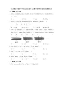 江苏淮安市凌桥中学2024～2025学年七年级上数学第7周阶段性训练模拟练习(含详解)