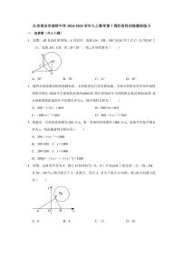 江苏淮安市凌桥中学2024～2025学年九年级上数学第7周阶段性训练模拟练习(含详解)