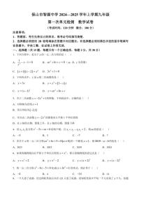 云南省保山市智源初级中学2024～2025学年九年级上学期10月月考数学试题（含答案）