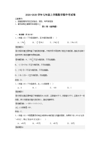 内蒙古通辽市科尔沁左翼中旗2024-2025学年七年级上学期期中考试数学试题