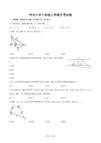 内蒙古呼和浩特市第六中学2024-2025学年八年级上学期第一次月考数学试题