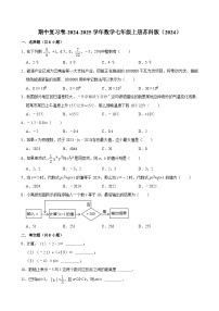 2024-2025学年苏科版七年级数学上册期中复习卷