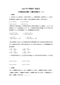 2025年中考数学二轮复习《方程实际问题》专题巩固练习（三）（含答案）