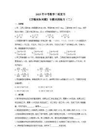 2025年中考数学二轮复习《方程实际问题》专题巩固练习（二）（含答案）