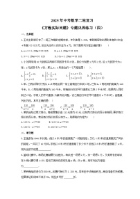 2025年中考数学二轮复习《方程实际问题》专题巩固练习（四）（含答案）