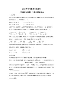 2025年中考数学二轮复习《方程实际问题》专题巩固练习01（含答案）