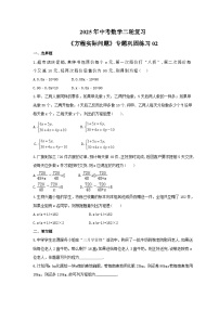 2025年中考数学二轮复习《方程实际问题》专题巩固练习02（含答案）