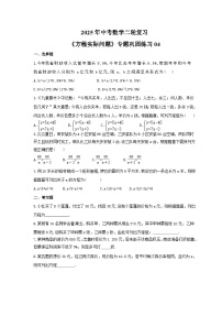 2025年中考数学二轮复习《方程实际问题》专题巩固练习04（含答案）