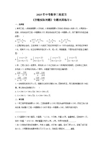 2025年中考数学二轮复习《方程实际问题》专题巩固练习1（含答案）