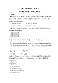 2025年中考数学二轮复习《方程实际问题》专题巩固练习3（含答案）