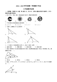 甘肃省 定西市安定区城区联考2024-2025学年八年级上学期10月期中数学试题