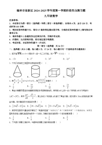 陕西省榆林市高新区2024-2025学年上学期期中测试九年级数学试卷