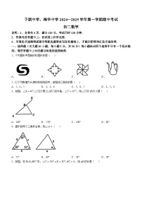 广东省珠海市香洲区子期中学、梅华中学2024一2025学年上学期期中考试 八年级数学 试题(无答案)