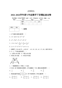 浙教版 2021-2022学年度七年级数学下册模拟测试卷 (1)【含简略答案】