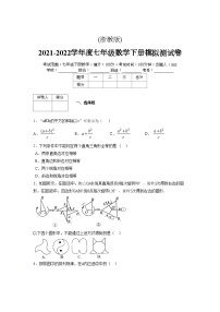 浙教版 2021-2022学年度七年级数学下册模拟测试卷 (6)【含简略答案】