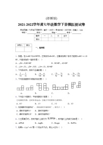 浙教版 2021-2022学年度七年级数学下册模拟测试卷 (8)【含简略答案】