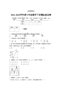 浙教版 2021-2022学年度七年级数学下册模拟测试卷 (10)【含简略答案】