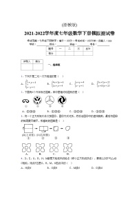 浙教版 2021-2022学年度七年级数学下册模拟测试卷 (12)【含简略答案】