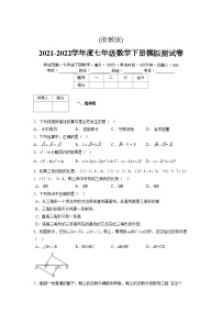 浙教版 2021-2022学年度七年级数学下册模拟测试卷 (17)【含简略答案】