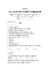 浙教版 2021-2022学年度七年级数学下册模拟测试卷 (18)【含简略答案】