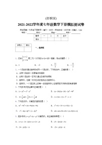 浙教版 2021-2022学年度七年级数学下册模拟测试卷 (19)【含简略答案】