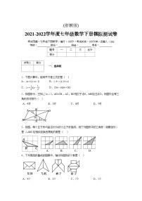 浙教版 2021-2022学年度七年级数学下册模拟测试卷 (22)【含简略答案】