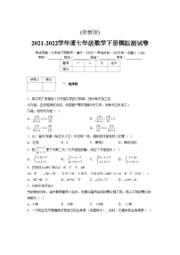 浙教版 2021-2022学年度七年级数学下册模拟测试卷 (25)【含简略答案】