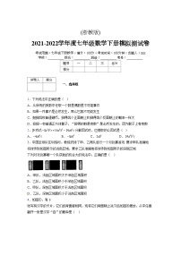 浙教版 2021-2022学年度七年级数学下册模拟测试卷 (26)【含简略答案】