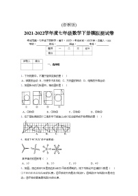 浙教版 2021-2022学年度七年级数学下册模拟测试卷 (30)【含简略答案】