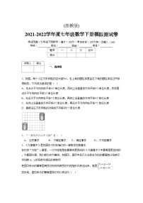 浙教版 2021-2022学年度七年级数学下册模拟测试卷 (32)【含简略答案】