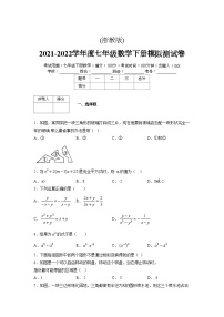 浙教版 2021-2022学年度七年级数学下册模拟测试卷 (33)【含简略答案】