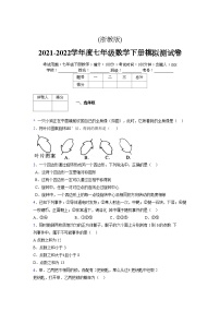 浙教版 2021-2022学年度七年级数学下册模拟测试卷 (39)【含简略答案】