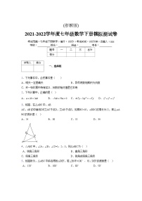 浙教版 2021-2022学年度七年级数学下册模拟测试卷 (43)【含简略答案】