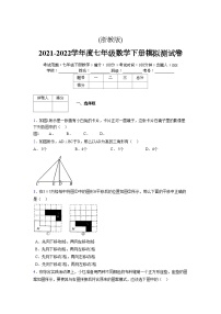 浙教版 2021-2022学年度七年级数学下册模拟测试卷 (44)【含简略答案】