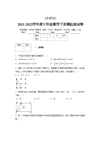 浙教版 2021-2022学年度七年级数学下册模拟测试卷 (46)【含简略答案】