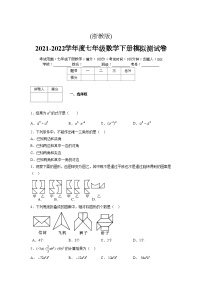 浙教版 2021-2022学年度七年级数学下册模拟测试卷 (48)【含简略答案】