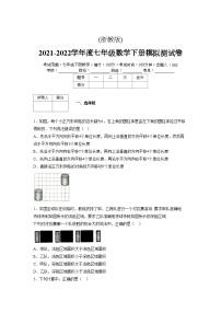 浙教版 2021-2022学年度七年级数学下册模拟测试卷 (49)【含简略答案】