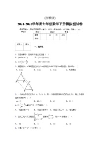 浙教版 2021-2022学年度七年级数学下册模拟测试卷 (51)【含简略答案】