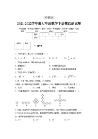 浙教版 2021-2022学年度七年级数学下册模拟测试卷 (52)【含简略答案】