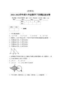 浙教版 2021-2022学年度七年级数学下册模拟测试卷 (54)【含简略答案】