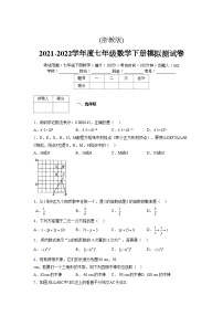 浙教版 2021-2022学年度七年级数学下册模拟测试卷 (57)【含简略答案】