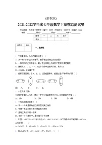 浙教版 2021-2022学年度七年级数学下册模拟测试卷 (58)【含简略答案】