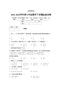 浙教版 2021-2022学年度七年级数学下册模拟测试卷 (2011)【含简略答案】