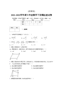 浙教版 2021-2022学年度七年级数学下册模拟测试卷 (2014)【含简略答案】