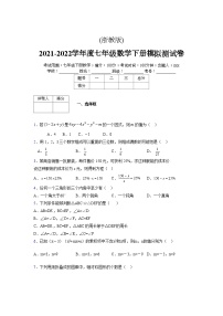 浙教版 2021-2022学年度七年级数学下册模拟测试卷 (2017)【含简略答案】